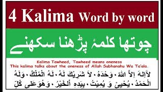 Learn and Memorize 4 Kalima Of Islam  Abid Raja