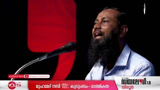 നെഞ്ച് പിളർത്തും  ഈ വാക്കുകൾ....!!! Haris Bin Saleem