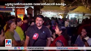 പുതുവൽസരത്തെ വരവേൽക്കുവാൻ തലസ്ഥാന നഗരം| New year Celebration 2023| Trivandrum New Year