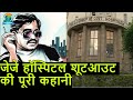 JJ Hospital Shootout क्यों करवाया था दाऊद ने | Mumbai Underworld | Bejod Joda