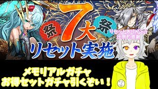 【パズドラ】全部動く⁉ランク800メモリアルガチャ最高かよ【VTuber桜華かるら】