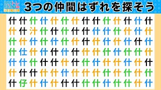 脳トレ・間違い探しクイズ：第669回／毎日楽しく漢字を使って頭の体操！３つの間違いを探そう