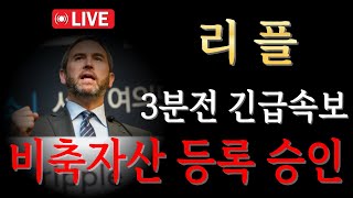 【리플】 주주님들.. 절대 매도하지마세요. 곧 1만리플 됩니다..  Feat. Xrpcoin