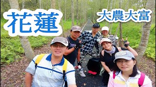 【花蓮】大農大富平地森林園區│大農大富北環南環自行車道│大農大富空拍攝影│到光復糖廠│relive軌跡圖3D│【EUC】綠能旅行│【Electric Unicycle Get together 】│