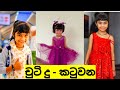 sangeethe teledrama actress and actors real home towns සංගීතේ නළු නිළියන්ගේ ගෙවල් තියෙන දිහා