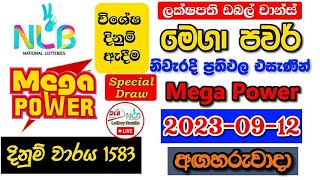 Mega Power 1583 2023.09.12 Today Lottery Result අද මෙගා පවර් ලොතරැයි ප්‍රතිඵල nlb