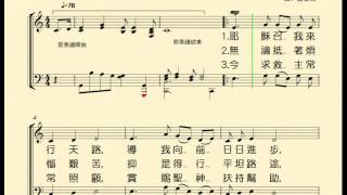 耶穌召我來行天路-蕭泰然--Piano-鋼琴伴奏