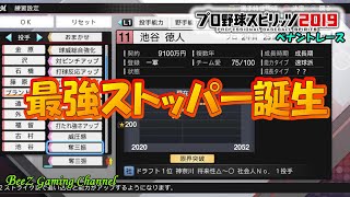 【プロスピ2020】2年目でも何のその!!池谷が限界突破で更なる飛躍へ!! #80【プロ野球スピリッツ2019】【ペナントレース】【千葉ロッテマリーンズ】