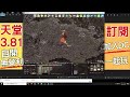 天堂3.81版 自開 無營利 1126 開始降溫了 上線打boss~歡迎一起玩 黑妖