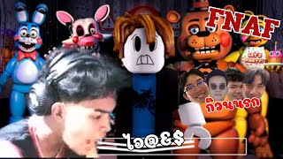 คนกลัวผีที่สุดในชีวิต ต้องมาเล่นแมพผี!! |  Roblox FNAF