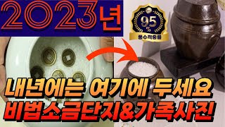 [풍수소품 #194] 23년에는 풍수소품2가지 이쪽으로 옮겨 두세요~~