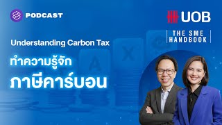 Understanding Carbon Tax ทำความรู้จักภาษีคาร์บอน | THE SME HANDBOOK EP.44