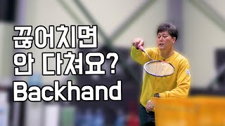 🏸 BADMINTON | How to backhand clear