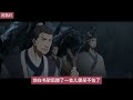 《魔道祖师》之含光君捡了个童养媳05集 小魏婴一人孤零零的留在藏书阁里，暗暗地骂道：“二哥哥，臭流氓。亲了我就跑，一点都不负责。” 忘羡 魔道祖师 蓝忘机 魏无羡