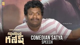 Comedian Satya Speech @ Gaddalakonda Ganesh Movie Success Press Meet | 14 Reels Plus