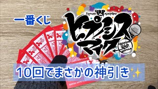 【一番くじ】ヒプマイ/ 今回は下位賞も素敵な神ラインナップ🐰💓