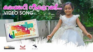 Kanmani Neeyurangu Video Song | Ayisha Weds Shameer | G Venugopal | Sujatha