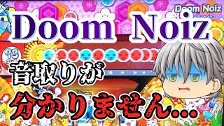 音取りが分かんねぇ！Doom Noizに挑戦！！【太鼓の達人 ゆっくり実況】