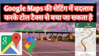 You can also save toll tax. Avoid Tolls Route || Google map trick 2024 || Google map toll free road