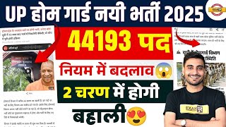 UP HOME GUARD BHARTI 2025 | UP HOME GUARD BHARTI 2024 NEW UPDATE | UP HOME GUARD VACANCY 2025