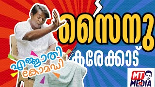 ഇത് മലപ്പുറം ഒറിജിനൽ ശൈലി|എജ്ജാതി കോമഡി|#Sainu_karekked|viral video 😂😂