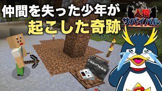 ポンコツ探偵しんのすけ君が名推理で人狼を追い詰めた！！【Minecraft/マインクラフト】