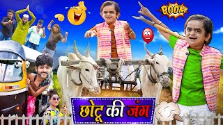 CHHOTU DADA KI JUNG  | छोटू दादा की जंग | Hindi Comedy | Chotu Dada New Comedy 2023