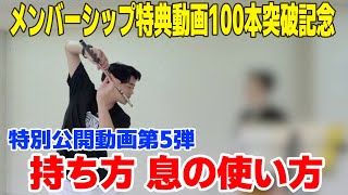 【フルート】持ち方について、力み対策、音を良くする考え方【レッスン動画】