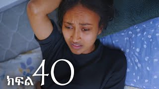 ሐረግ ( ክፍል 40)