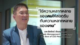 สมิติเวชรับรางวัล The Best of CEO People Leaderด้วยกลยุทธ์สไตล์นอกตำรา พาองค์กรสู่ความยั่งยืน