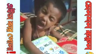 এইডা কার পোলা 🤣 || না হাসলে টাকা ফিরত #viralvideo #viral #shortsfeed #video #funny #funnyvideo #fun