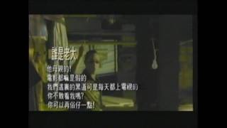 誰是老大MV-文跡奇武 ① 按怎死都不知-施文彬