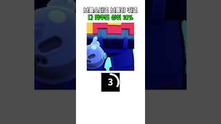 브롤스타즈 브롤러 퀴즈 9 #브롤스타즈 #브롤 #brawlstars #brawl #shorts