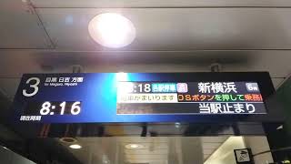 東京メトロ南北線接近放送:各駅停車　新横浜行き6両編成