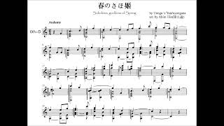 春のさほ姬/Sahohime, goddess of Spring/春之佐保姬 by Uongʉ 'e Yata'uyongana , arr. for guitar by Ahim Tân(陳永鑫)