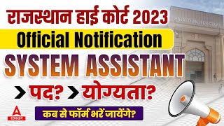 Rajasthan High Court System Assistant New Vacancy 2023 Notification OUT | Complete Details