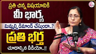 Vijaya Peddina : మీ భార్య డిమాండ్ చేస్తుందా..? | Wife \u0026 Husband Problems | Best Moral Video | MR NAG