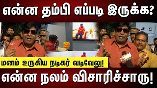 Actor Vadivelu's Ultimate பதில் |  எதையும் தாங்கும் இதயம் : நான் மெய் மறந்துட்டேன்!