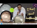 إصلاح كسور الجمجمة | د أحمد الشريف #152