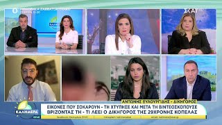 Σοκ: Τη χτύπησε και μετά τη βιντεοσκοπούσε βρίζοντας τη - Τι λέει ο δικηγόρος της 29χρονης