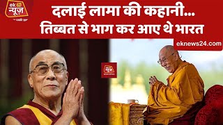 China के कारण तिब्बत से भागकर India आए थे Dalai Lama, America में हुआ था जन्म