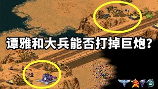 谭雅带大兵寸步难行，战火第2关满地图暗藏玄机【红警Red Alert 2】