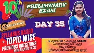 |50 DAY STUDY PLAN | 10TH PRELIMINARY 2024|PREVIOUS QUESTION PAPAER| SCERT CHAPTERS CLASS|| DAY 35