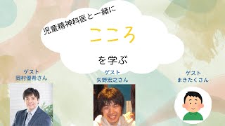 【心理学を勉強したい人必見！】こころの専門家と一緒に学べるラジオー近年のこころの問題と支援者の自己研鑽についてー