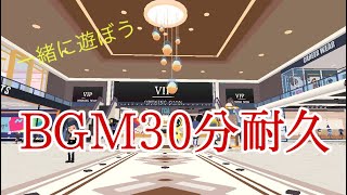 【一緒に遊ぼう】ショッピングモールのBGM 30分耐久