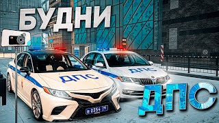 БУДНИ ДПС на КАМРИ! ПОГОНИ, ШТРАФЫ, ПЕРЕСТРЕЛКИ на RMRP - Криминальная Москва