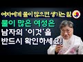 물 많은 여성에게 생기는 일📌물 많은 여성은 남자 ‘이것’부터 반드시 확인해 보세요:)