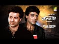 Badnam - Bengali Full Movie | Sunny Deol | Prosenjit Chatterjee | Neelam Kothari