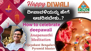 #pmcbagalkot ||How to celebrate diwali..?||Vijaykanth Bengaluru Pyramid Master