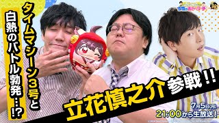 【第6回】雀魂presentsタイムマシーン3号の！今夜はおしゃべリーチ！